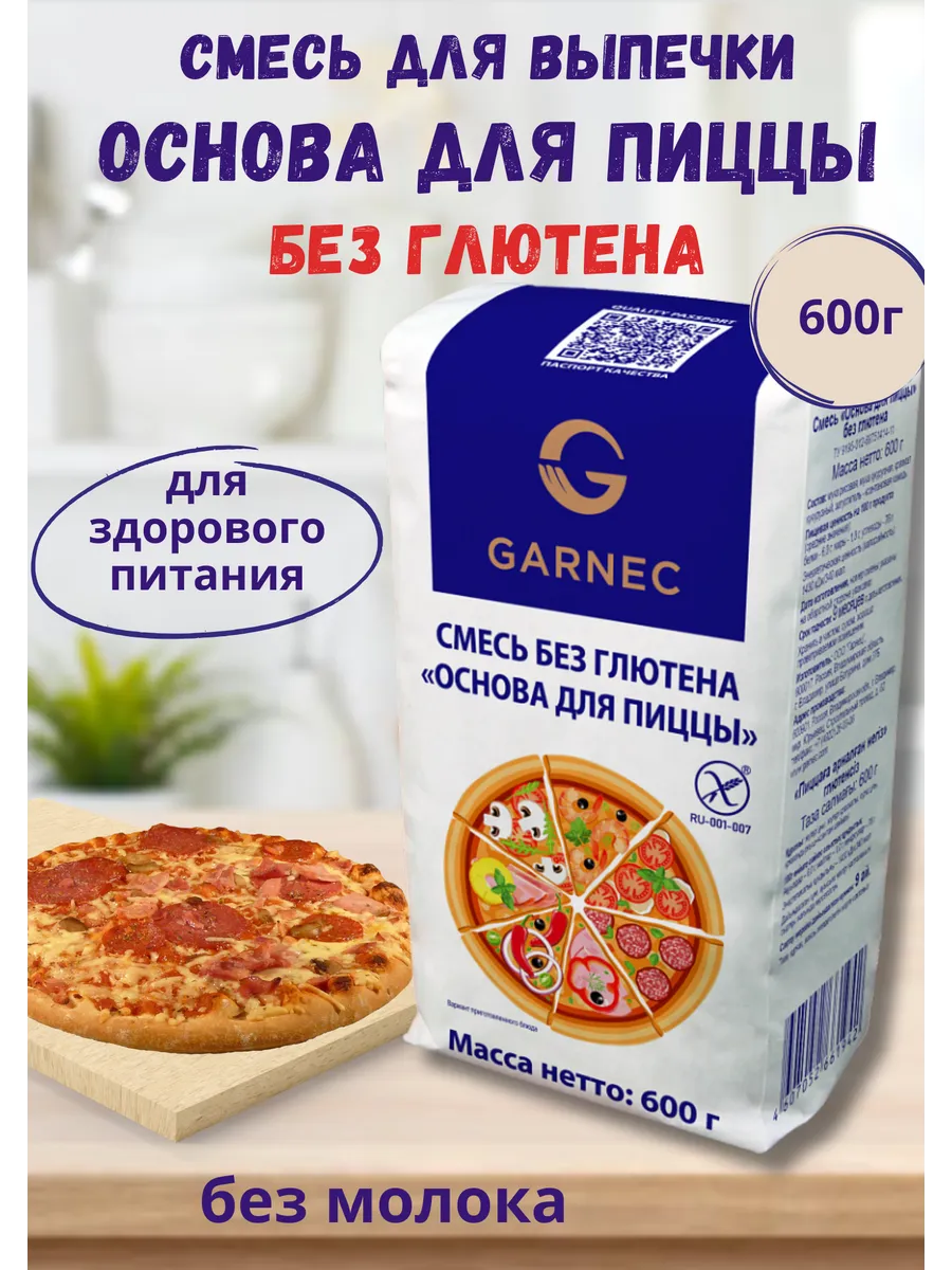 Смесь для выпечки без глютена Пицца 600г