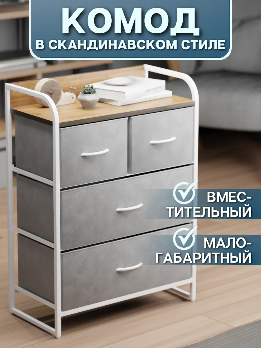 Комод для вещей широкий с...