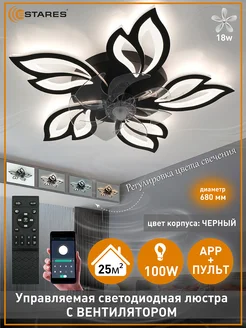 Люстра потолочная с вентилятором Estares 262417404 купить за 4 192 ₽ в интернет-магазине Wildberries