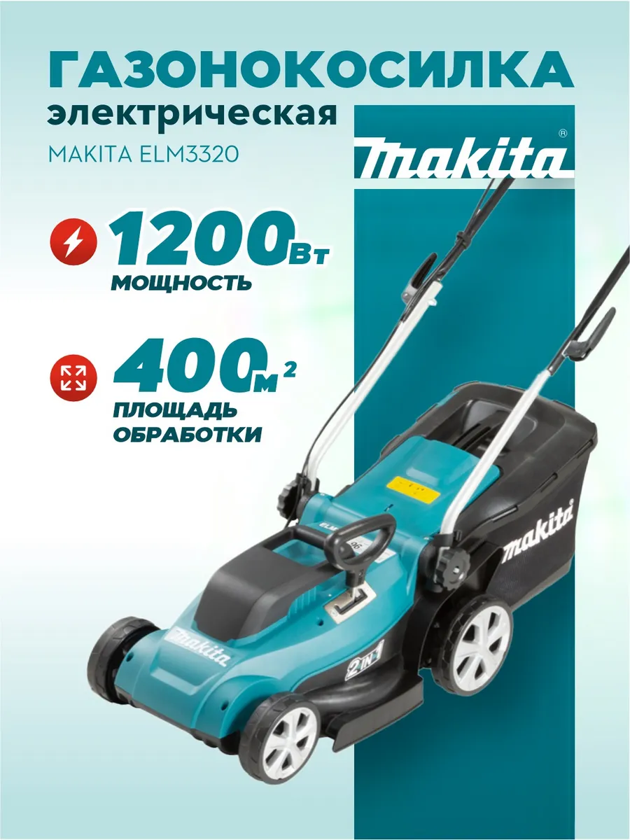 Газонокосилка электрическая ELM3320