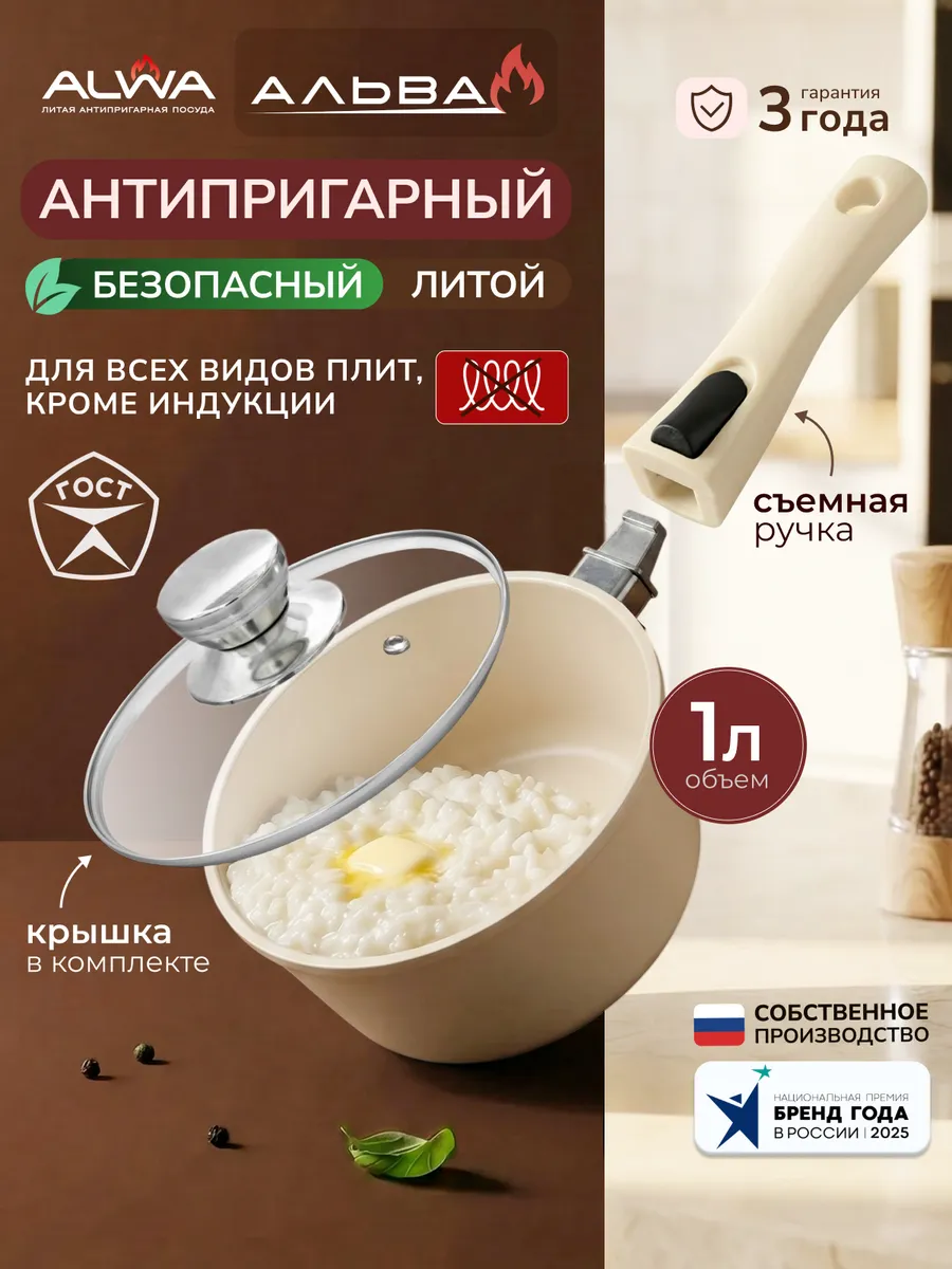 Ковш кухонный 1 л сотейник с крышкой антипригарный литой