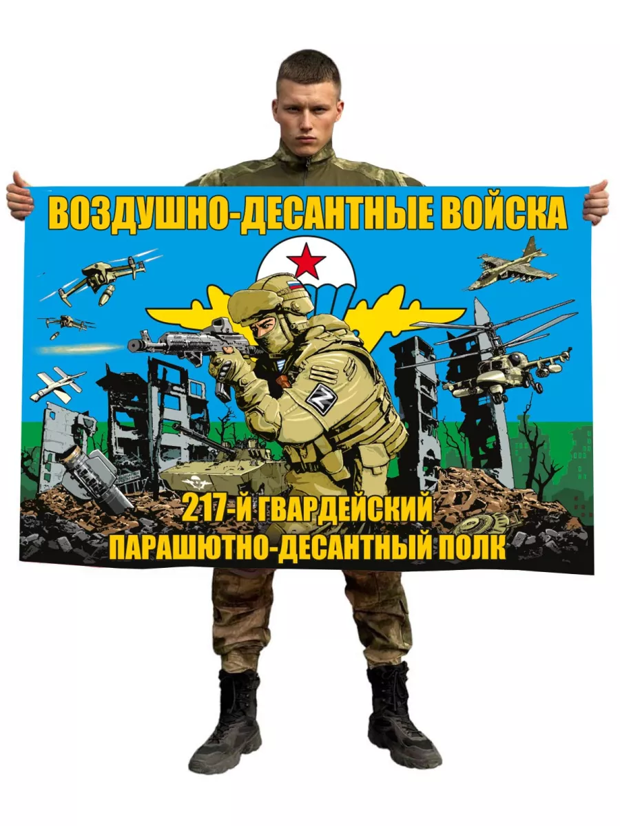 Флаг 217-го гвардейского ПДП...