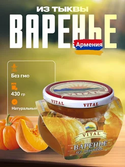 Варенье из тыквы 430 гр Армения