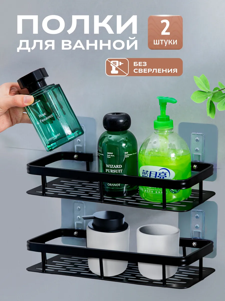 Полка для ванной без сверления настенная универсальная 2шт