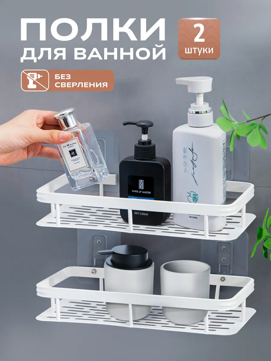 Полка для ванной без сверления настенная универсальная 2шт