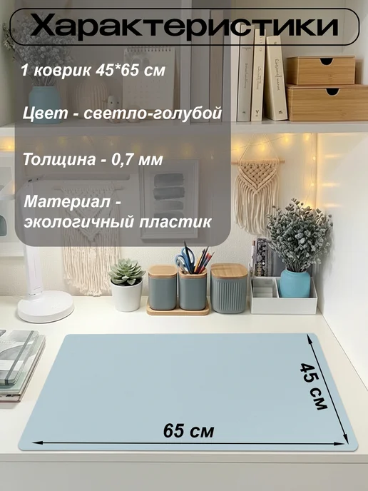 ПластикСтарс Коврик на письменный стол защитный 45х65см, голубой, фото 2