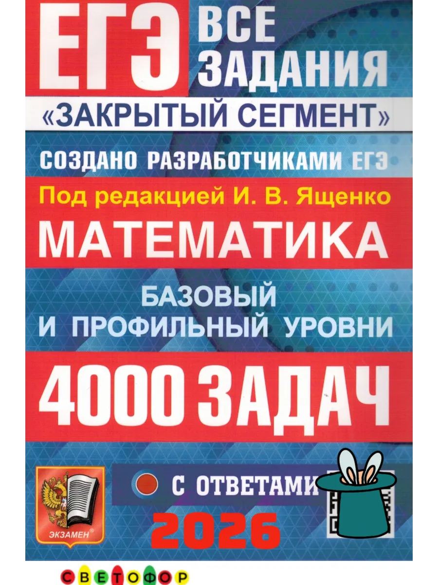 【総額56万円相当】→39,200円！売上直結教材21点セット ЕГЭ 2026 Математика 4000 задач с ответами 262420797 купить в