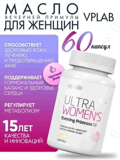 Ultra Women's Масло вечерней примулы, 60 капсул