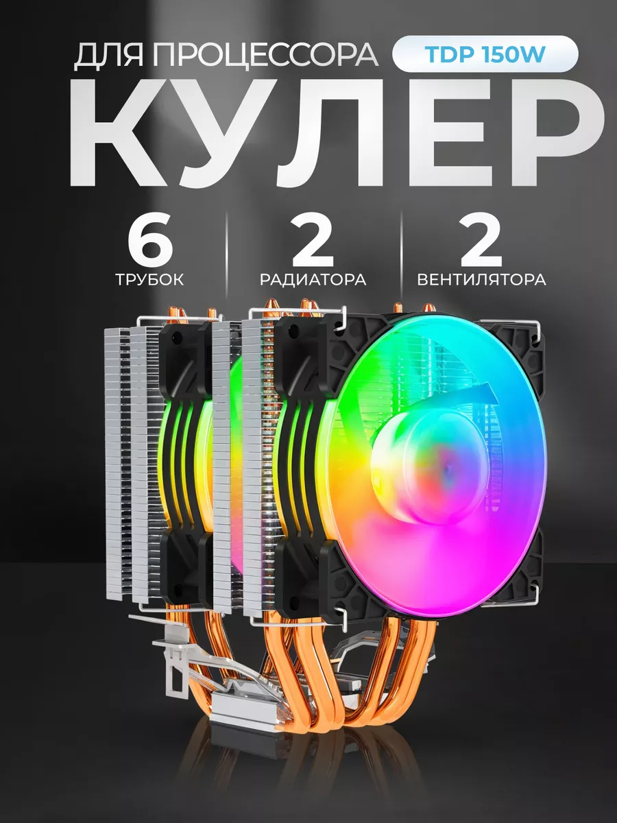Кулер для процессора 6 трубок с подсветкой 2011