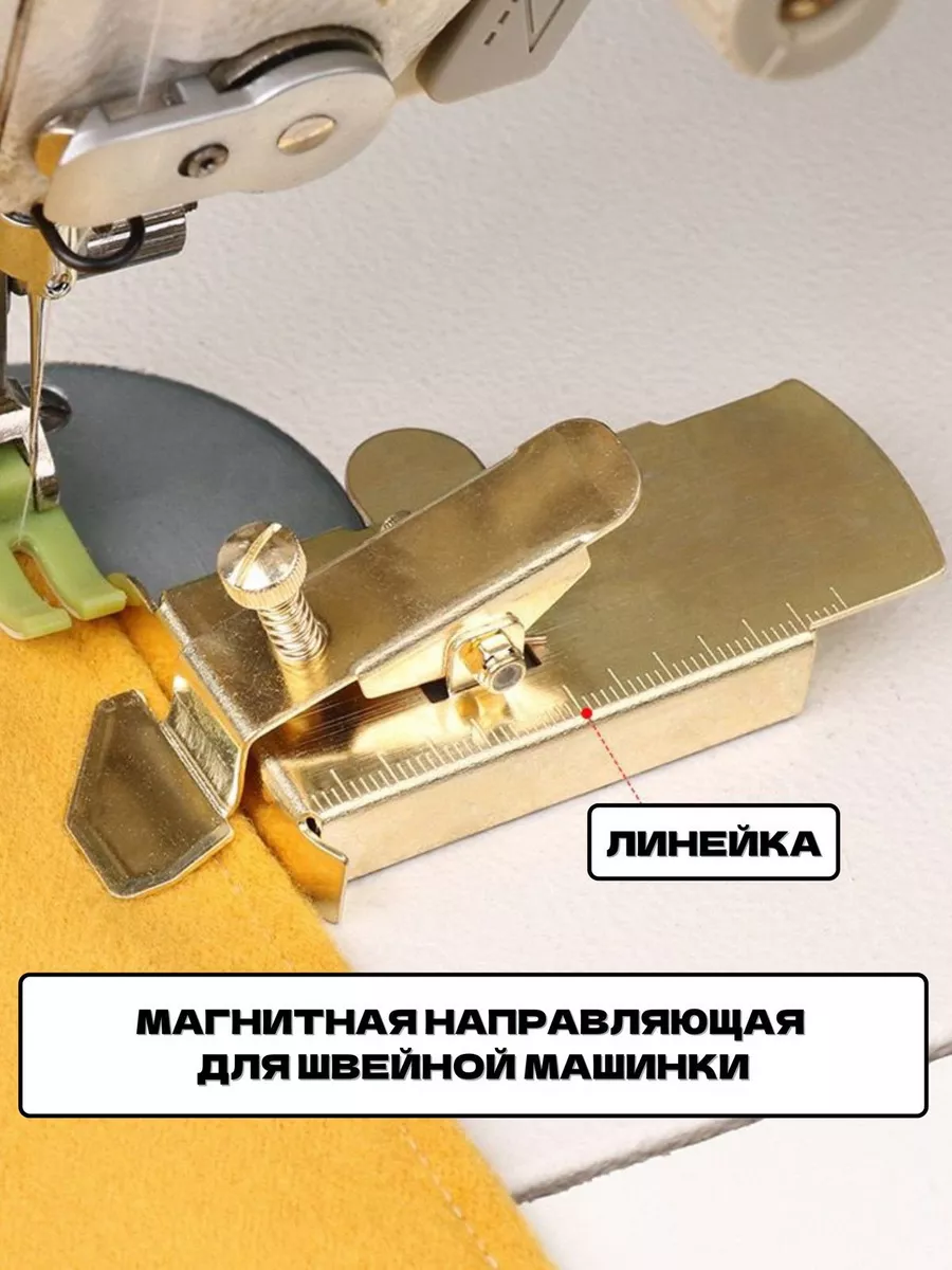 Магнитная направляющая...