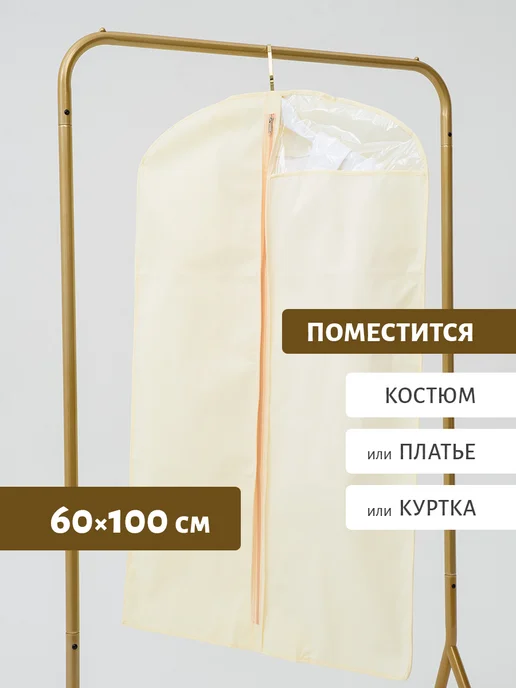 TLG чехол для одежды на молнии, белый, фото 2