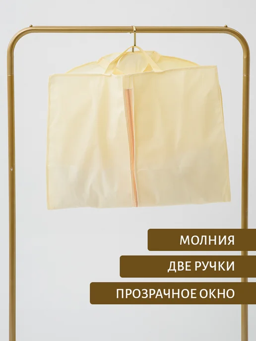 TLG чехол для одежды на молнии, белый, фото 3