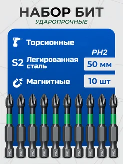 Набор торсионных бит для шуруповерта 10 шт