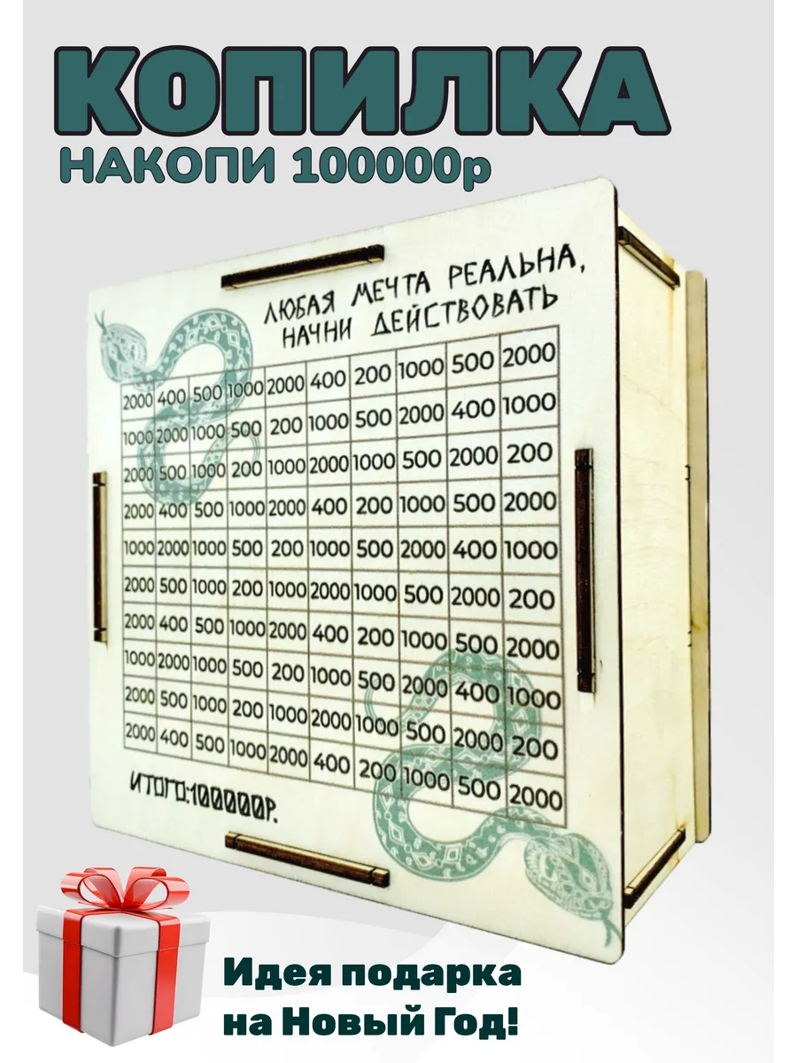 Копилка для денег 100000 на...