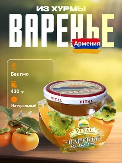 Варенье из хурмы 430 гр. Армения