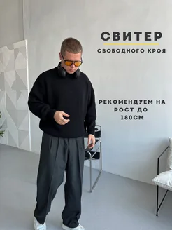 Свитер оверсайз вязаный теплый SINCHUK 262425251 купить за 2 765 ₽ в интернет-магазине Wildberries