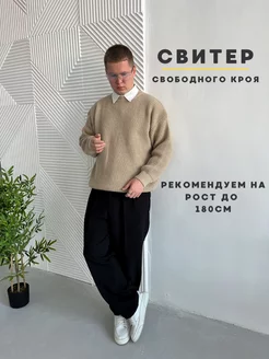 Свитер оверсайз вязаный теплый SINCHUK 262425253 купить за 2 765 ₽ в интернет-магазине Wildberries