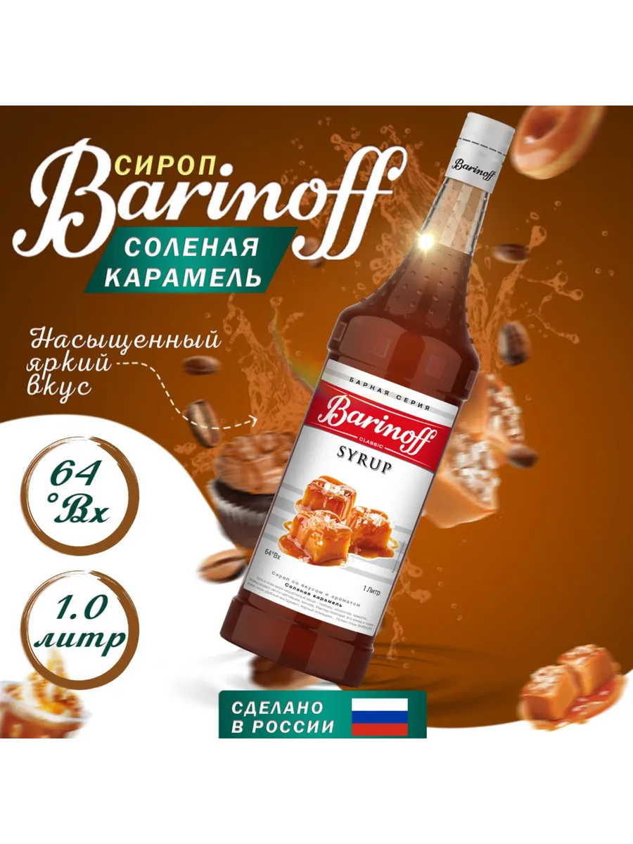 Сироп для коктейлей и кофе...