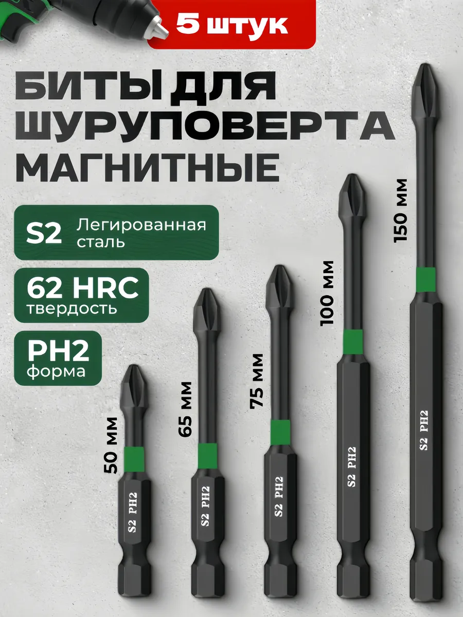 Набор торсионных бит для шуруповерта PH2 Reli Ware Tools 262427982 купить за 338 ₽ в интернет-магазине Wildberries