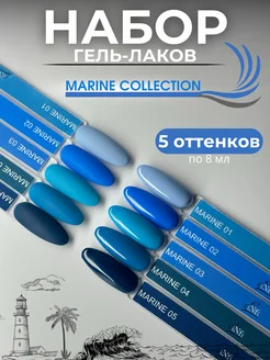 Набор цветных гель-лаков Marine