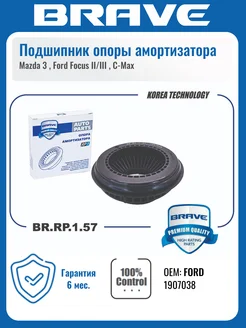 Подшипник опоры амортизатора Mazda, Ford Focus,C-Max