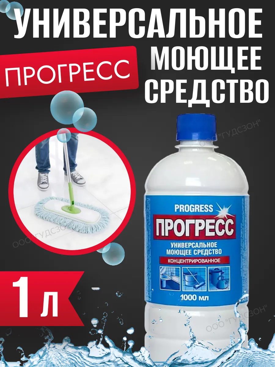 универсальное моющее...