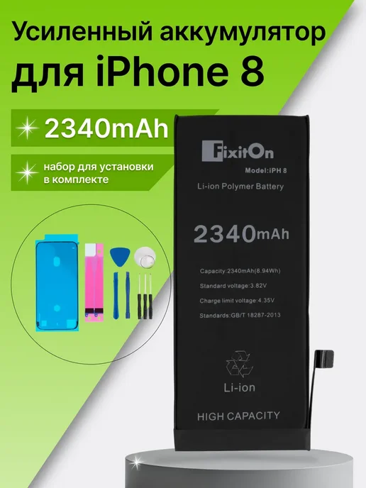 Fixiton Аккумулятор на iPhone 8 усиленный, вариант