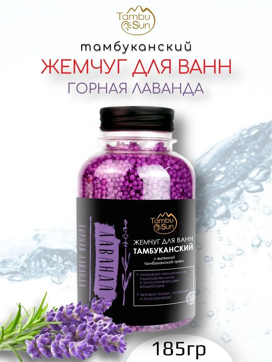 Жемчуг для ванны для чего