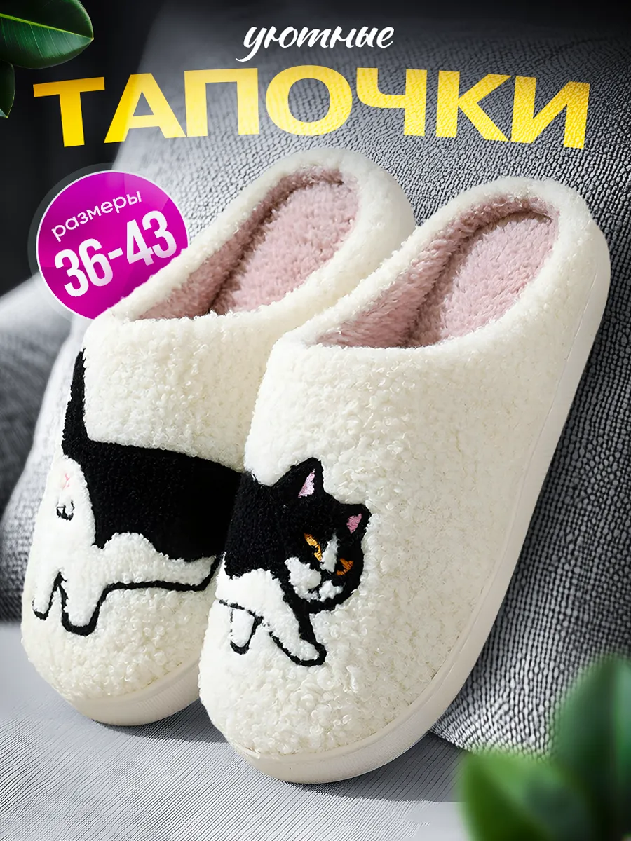 Тапочки домашние закрытые