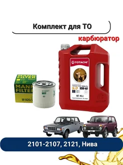 Комплект ТО для Ваз 2101-2107, 2121, Нива MANN-FILTER 262430591 купить за 3 138 ₽ в интернет-магазине Wildberries