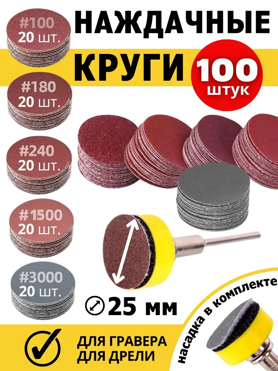 Самозацепляемые наждачные круги на липучке