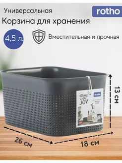 Корзинка для хранения вещей 4,5 л