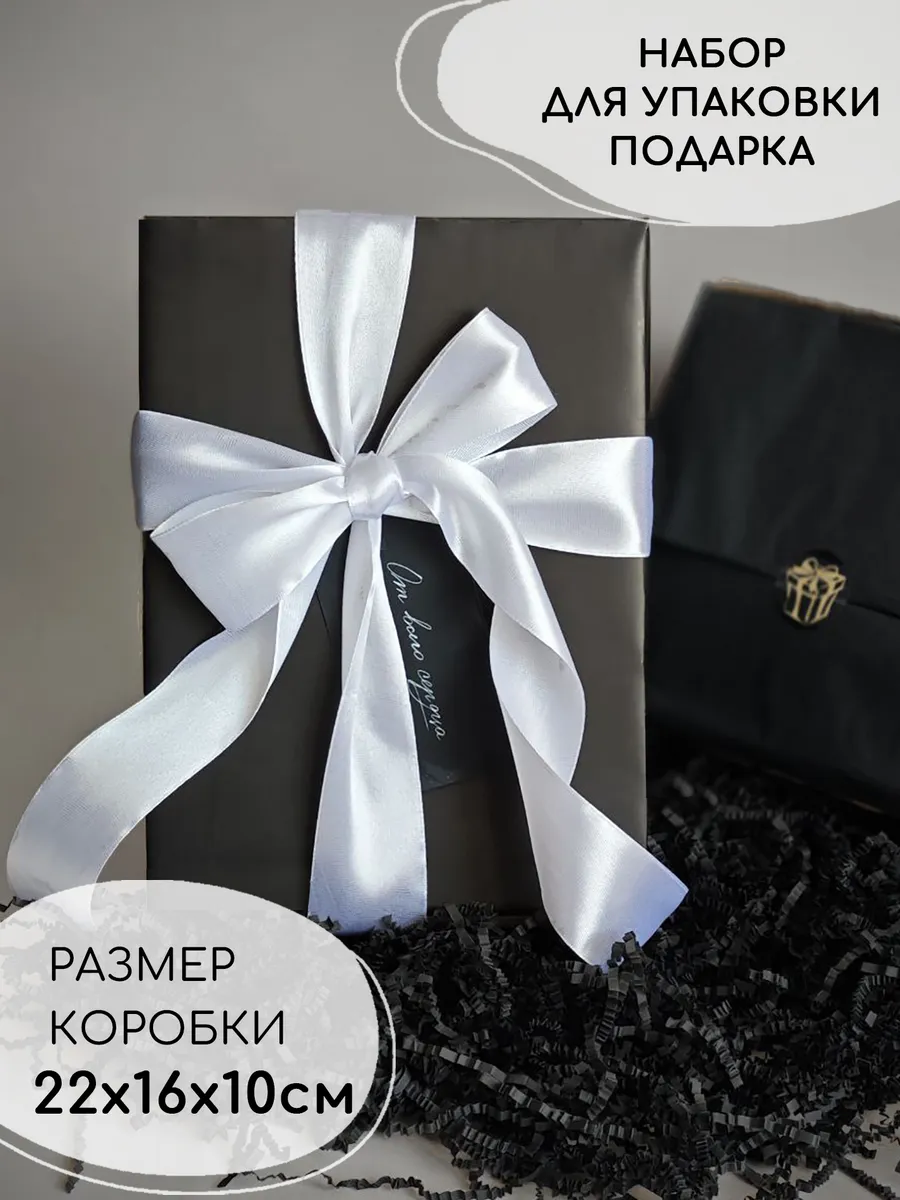 Подарочная коробка