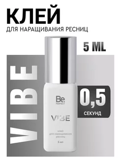 Клей для наращивания ресниц Vibe 5 мл термопакет