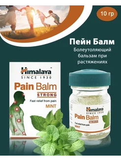 Бальзам от боли в спине и шее Himalaya Pain Balm пеин балм