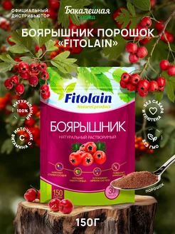 Боярышник растворимый Fitolain Бакалейная лавка 262432986 купить за 222 ₽ в интернет-магазине Wildberries