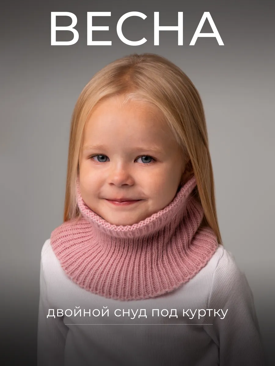 Снуд детский на осень...