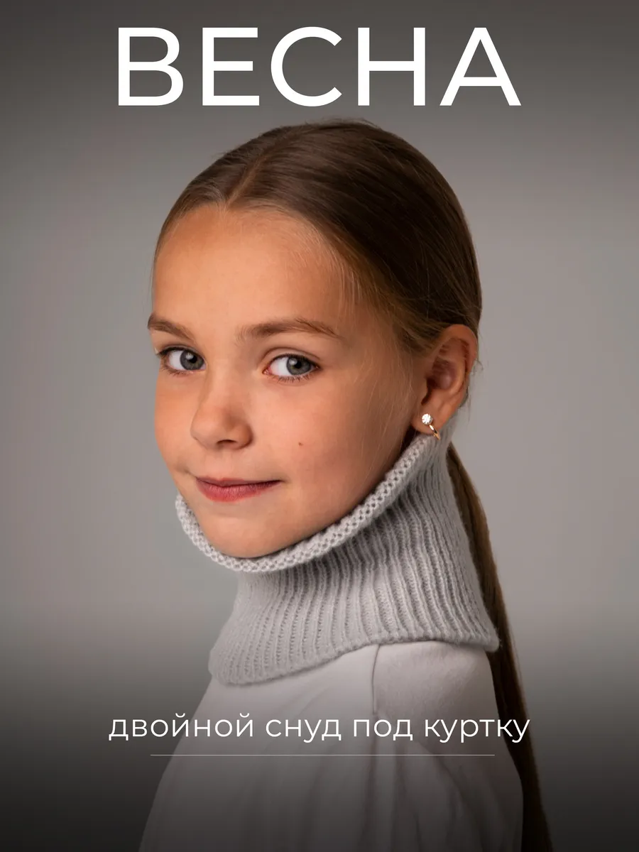 Снуд детский на осень...