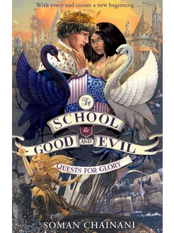 School for Good and Evil 4. Quests for Glory