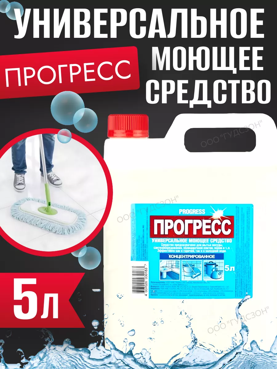 универсальное моющее...