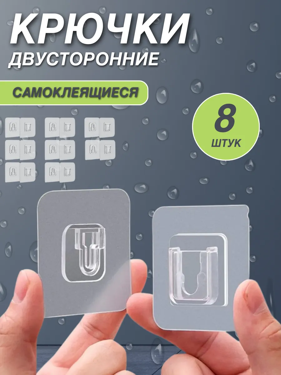 Крючки настенные самоклеящиеся, крепеж