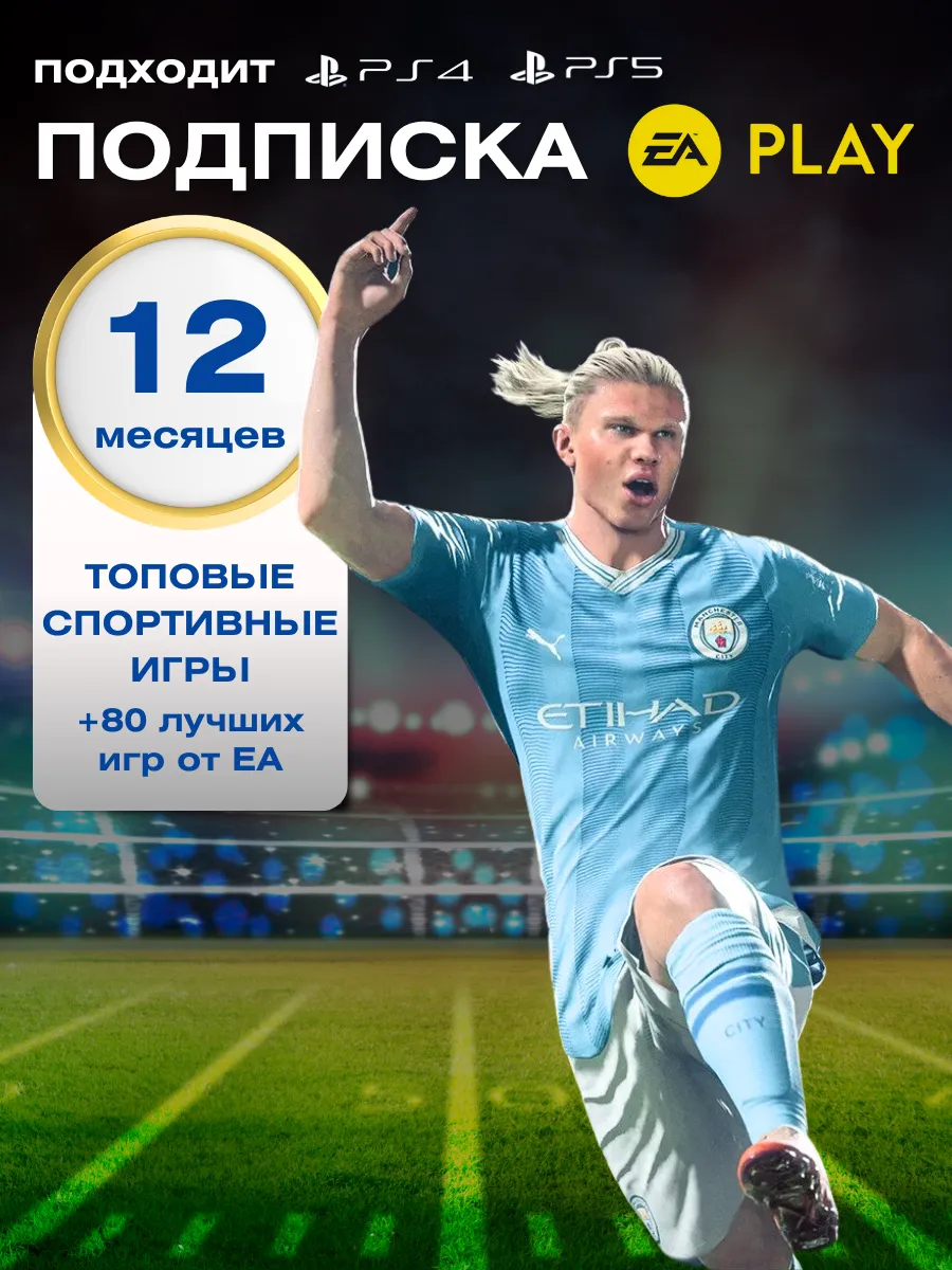 Ea Play 12 Ps 5 Ps 4 PlayStation 262436272 1 346 Wildberries