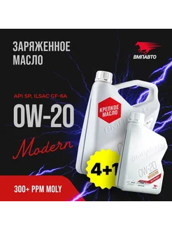 Масло моторное Modern 0w20 (GF-6A, SP), 4+1 л. ВМПАВТО 262437700 купить за 4 817 ₽ в интернет-магазине Wildberries