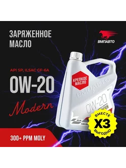 Масло моторное Modern 0w20 (GF-6A, SP), 12 л ВМПАВТО 262437701 купить за 11 468 ₽ в интернет-магазине Wildberries