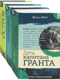 Необыкновенные путешествия Верна. Комплект из 3-х книг