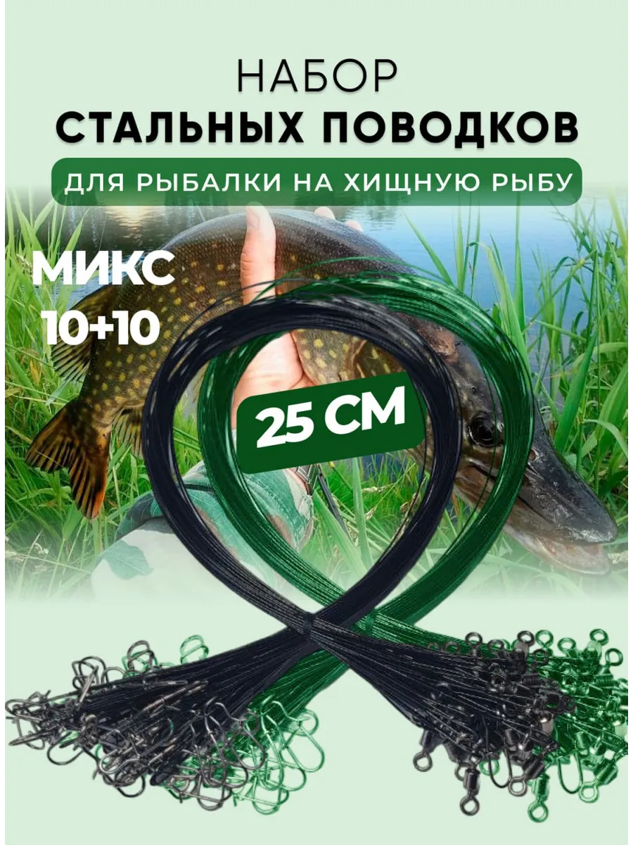 Поводки для рыбалки