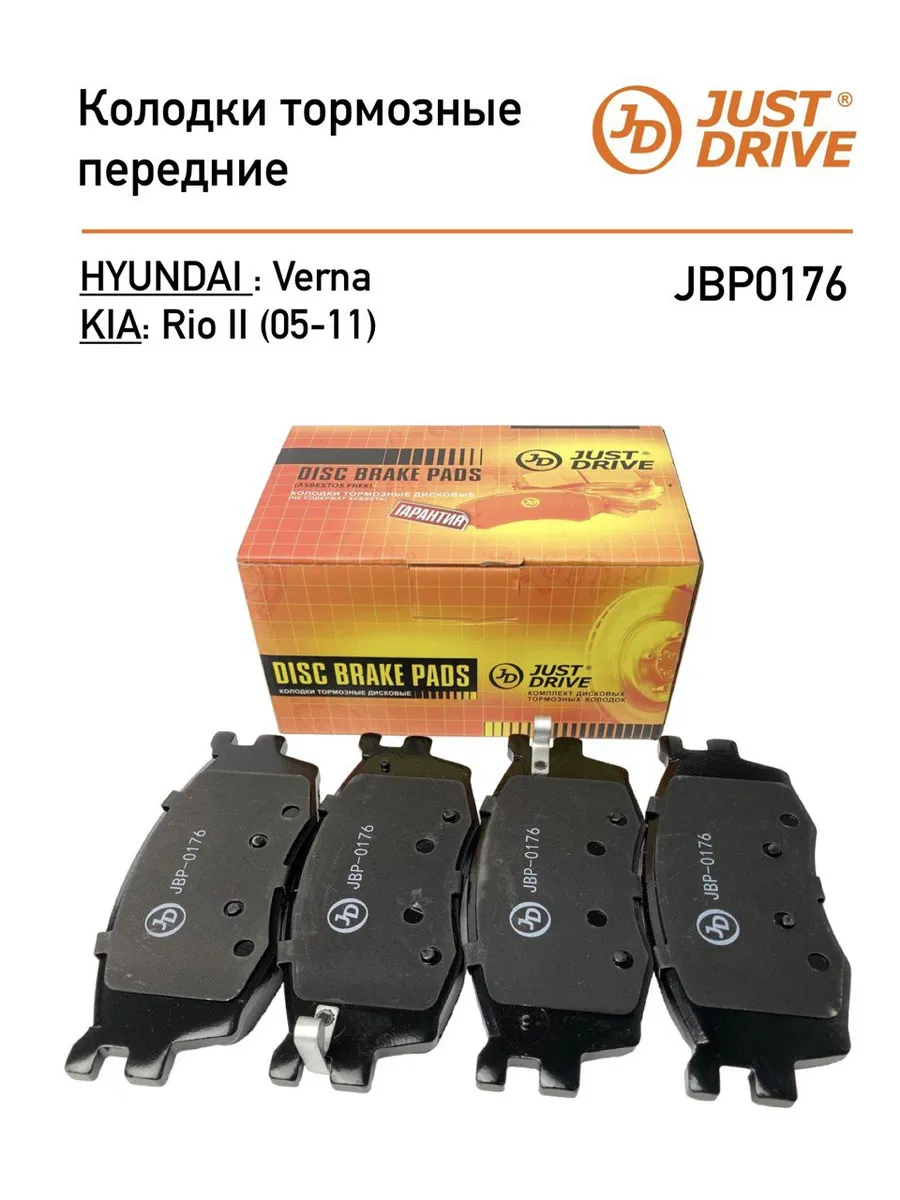 Колодки тормозные передние Hyundai Verna, Kia Rio II