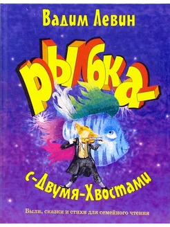 Рыбка-с-двумя-хвостами