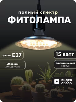 Фитолампа для растений цоколь, E27 Солнцеон 262439427 купить за 554 ₽ в интернет-магазине Wildberries