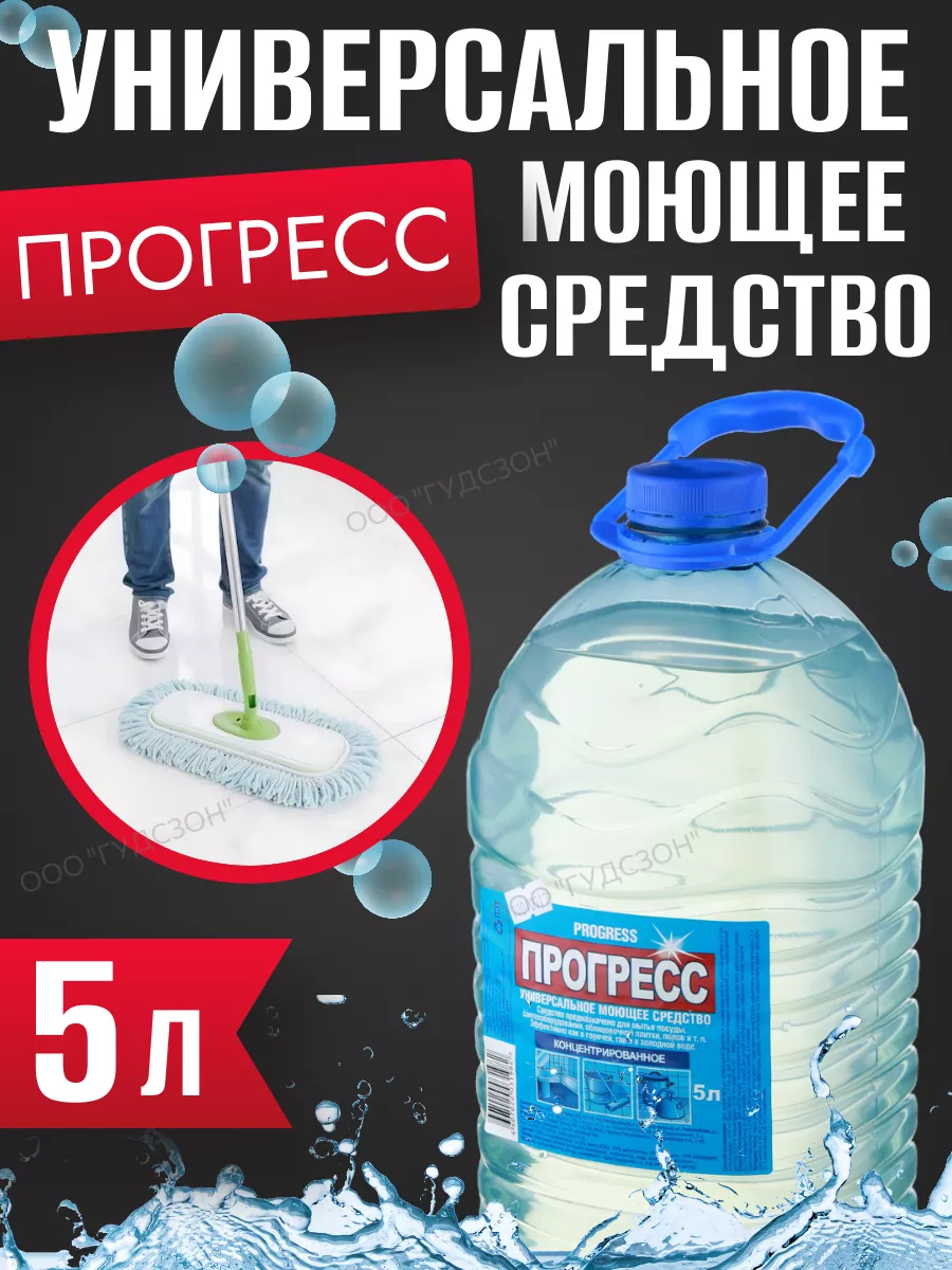 универсальное моющее...